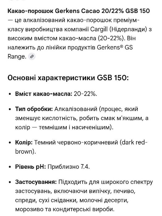 Какао темне алкалізоване преміум Cargill Gerkens 20/22%  GSB150