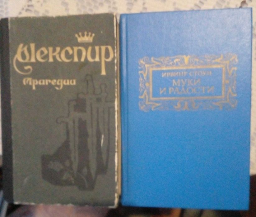 Шекспир. Мицкевич.Ирвинг Стоун