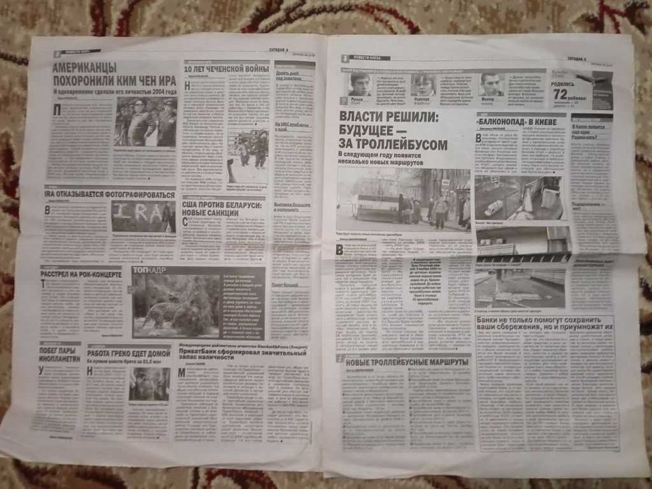 газета "Сегодня" 10-12-2004