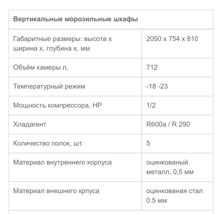 Морозильна вітрина професійна