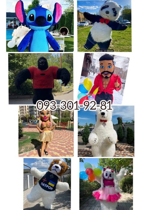 Мишка, Стич, Патрон, Гарилла, Панда, Зайка, Поздравления, Праздники