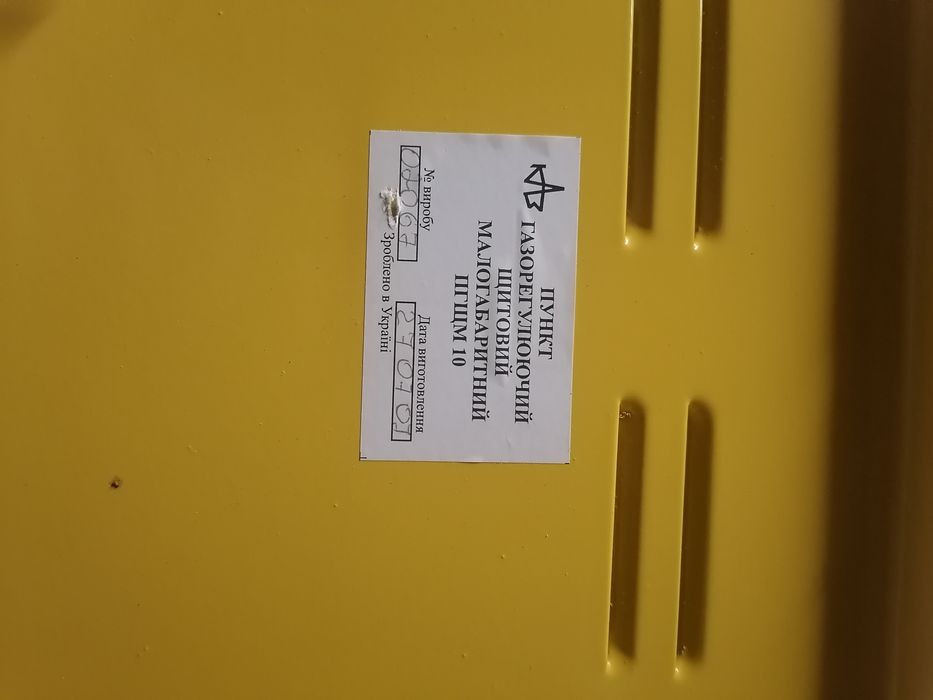 Регулятор давления газа  РТГК-10  Красилів