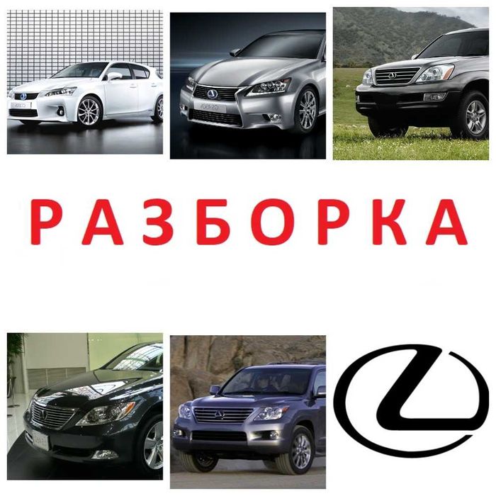 Бампер розборка шрот Lexus NX CT200 RX UX GS IS LS es