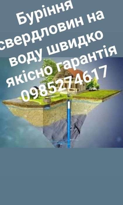 Буріння свердловин.КОРОСТЕНЬ. Коростеньский-район.......