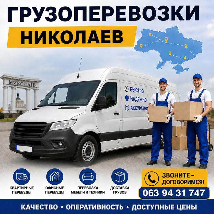 Грузоперевозки грузчики