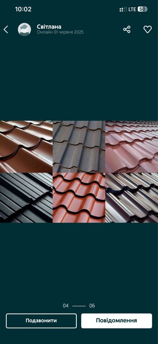 Металочерепиця !!! Металопрофіль !!!