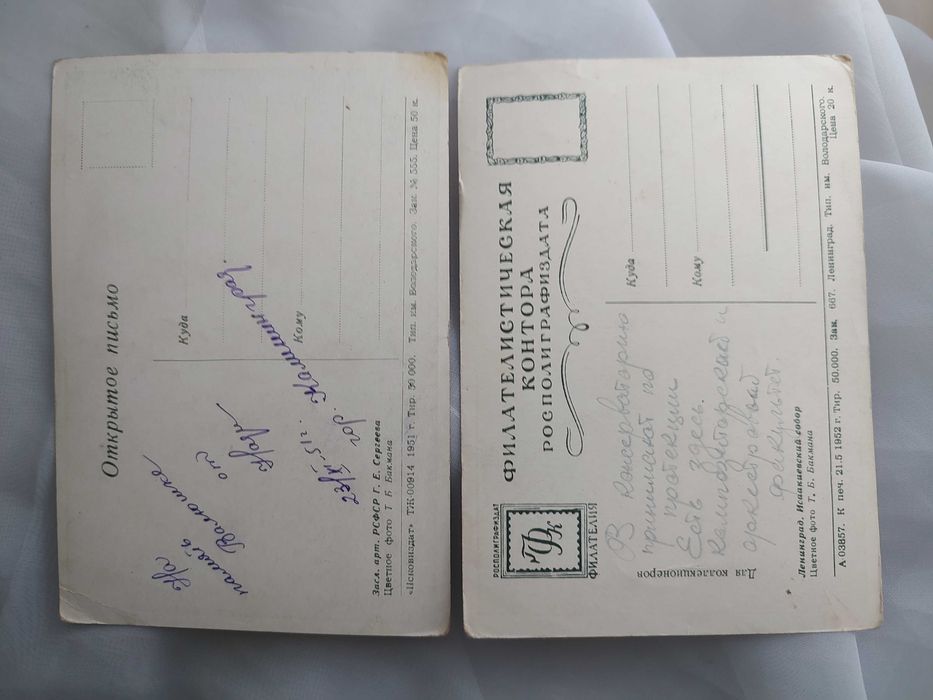 Марки та відкритки різних періодів.