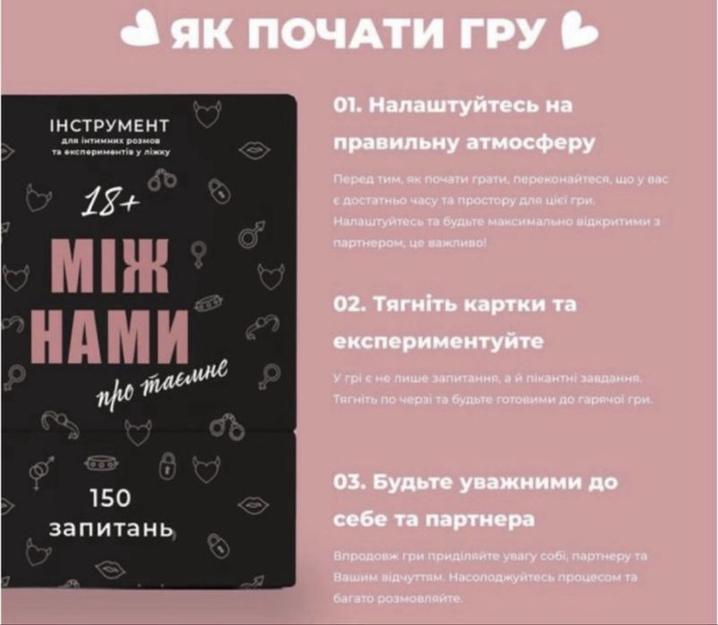 Гра для пар: «Між нами» , «Про любов», «Про таємне»