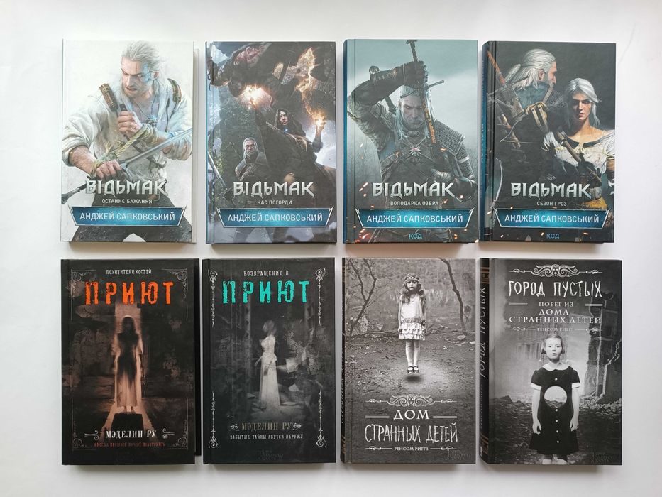 Анджей Сапковський - Відьмак. Мэделин Ру - Приют. Ренсом Риггз. Сара Маас - Трон зі скла. Рей Бредбері Ден Браун Джоан К. Роулінг - Гарри Поттер