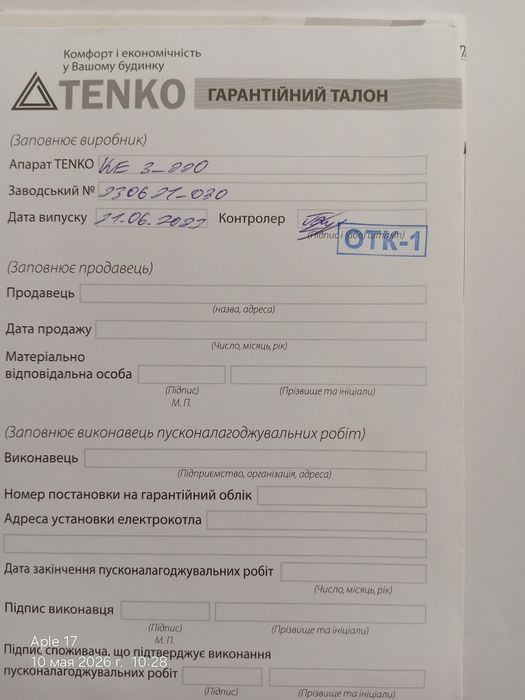 Продам электрокотел Тенко
