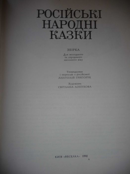 Народні казки українською мовою