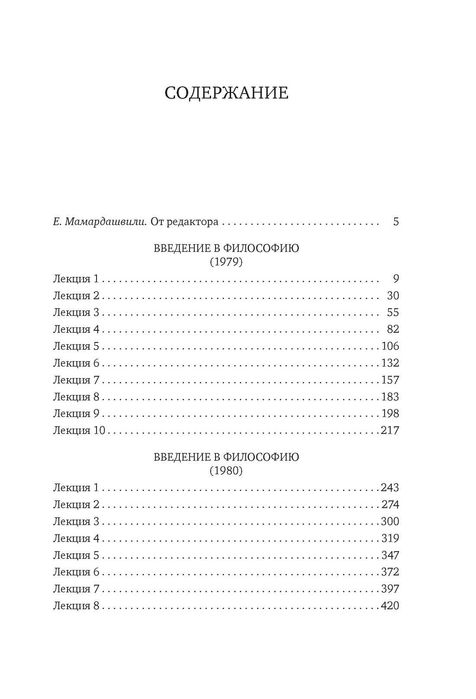 «Введение в философию» Мераб Мамардашвили (новая, оригинал, твердый переплет)