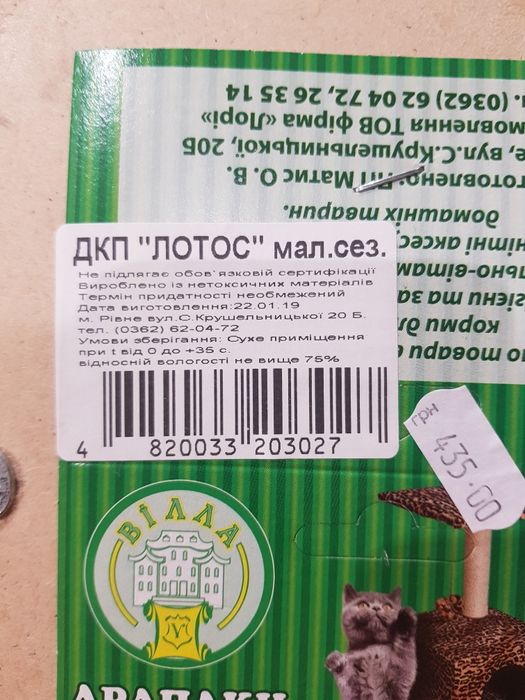 Когтєточка для котика.