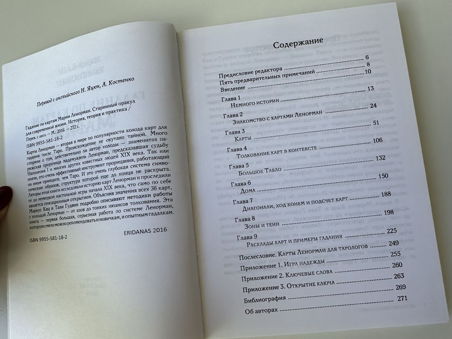 Книга Гадание по картам Марии Ленорман
