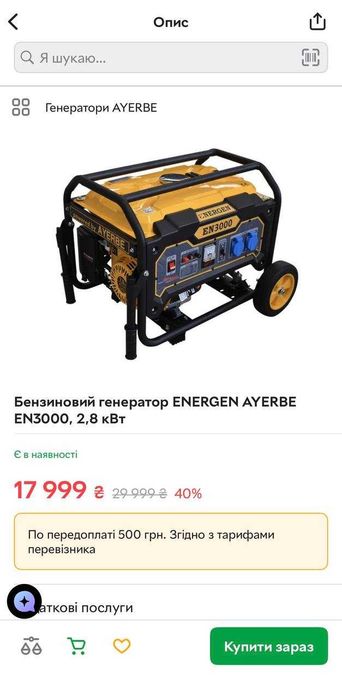 Бензиновий генератор ENERGEN AYERBE EN3000, 2,8 кВт
