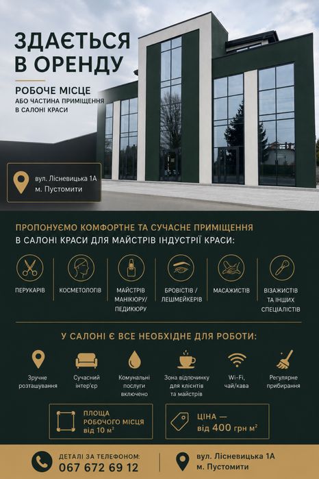 Оренда робочого місця