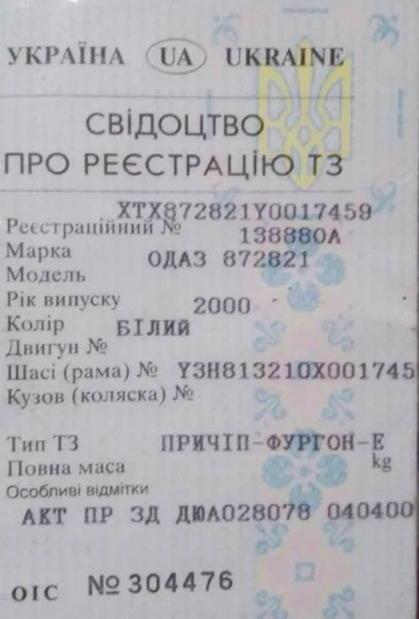 Прицеп фургон с документами