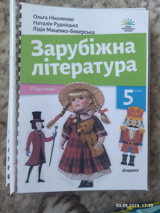 Підручник 5 клас  НУШ роздрукований