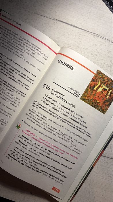 Підручник Рідна Мова 6 клас Українська мова Шкільний