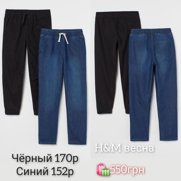 h&m джинсы штаны джоггеры zara  116,122,140,146,152,158,164, 170