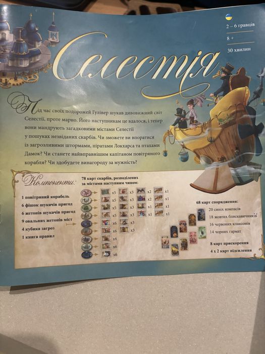 Настільна гра Селестія