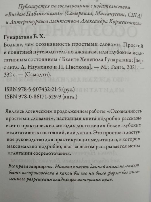 Больше, чем осознанность простыми словами.Буддизм.Медитация.Тхеравада.