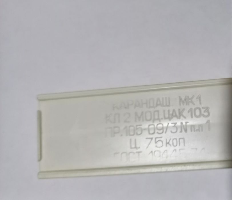 Цанговый механический карандаш КИМЕК, 80-Е, НОВЫЙ.