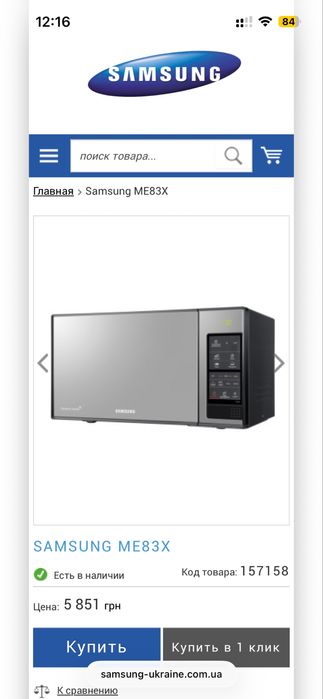 Микроволновка Samsung ME83x