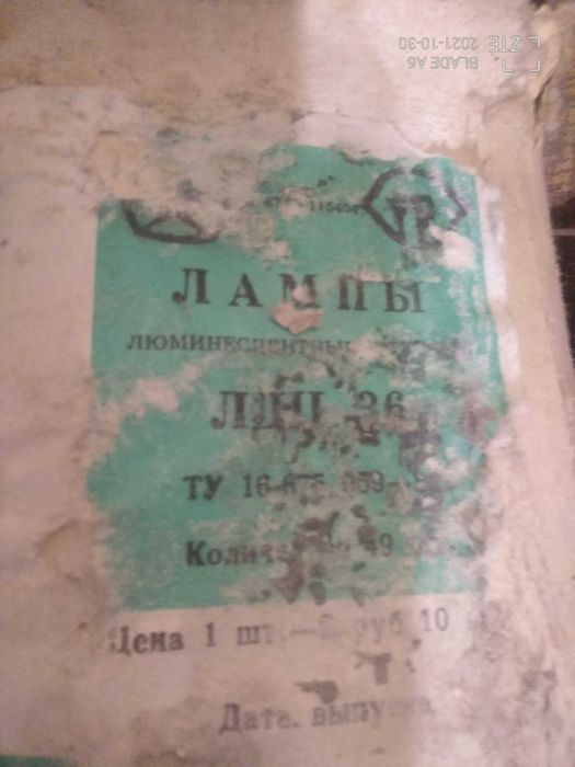 Лампа советская лампа первых лет выпуска ЛДЦ 36 (ПЗГРЛ)