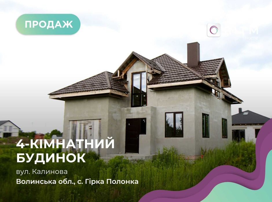 Продається будинок у с. Гірка Полонка