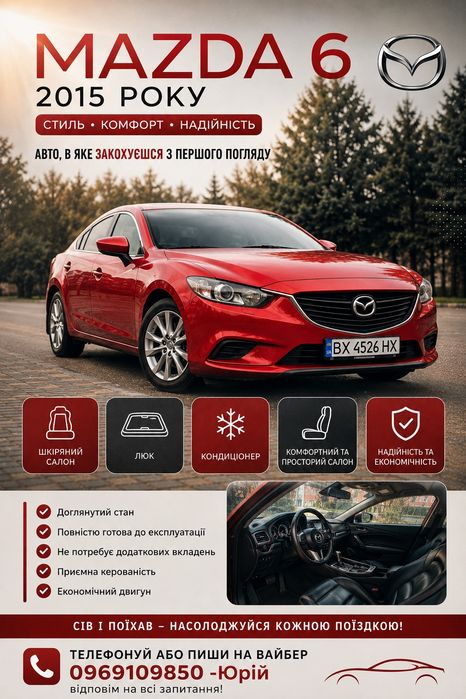 Продаю Mazda 6 2015рік
