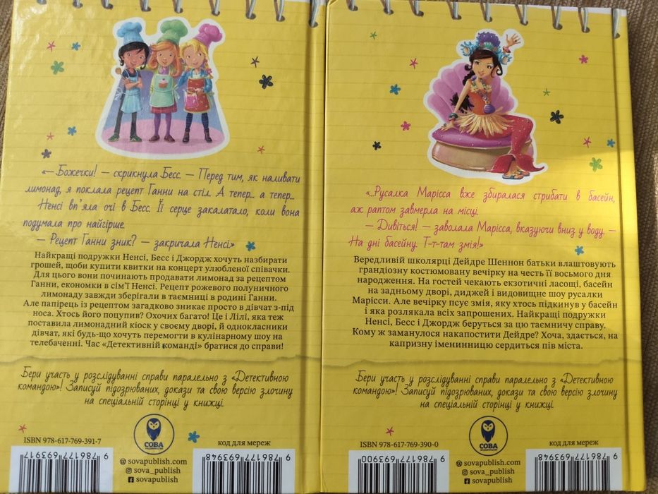 Ненсі Дрю "Книга розгадок"