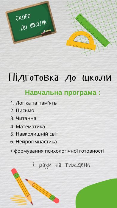 Вчитель/репетитор для дітей віком від 5 років