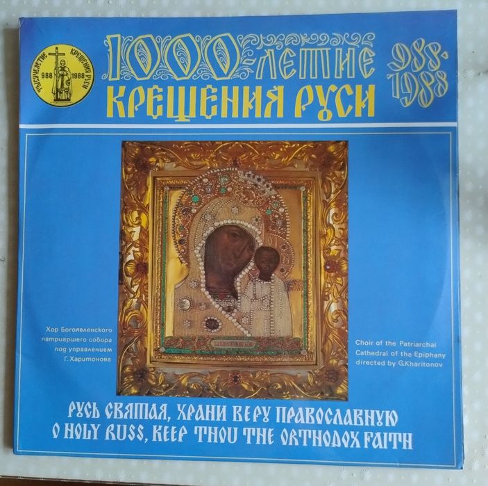 Продам грампластинки, альбом, церковное