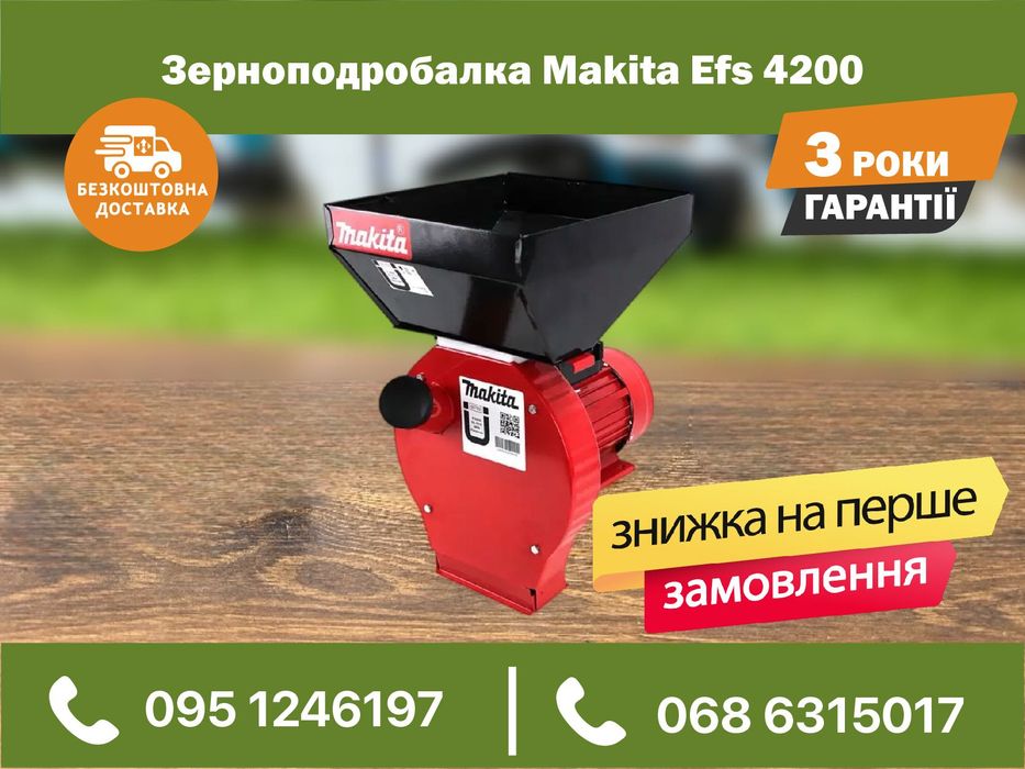 Зерноизмельчитель Makita Efs 4200 280 кг/ч зернодробилка кормодробилка