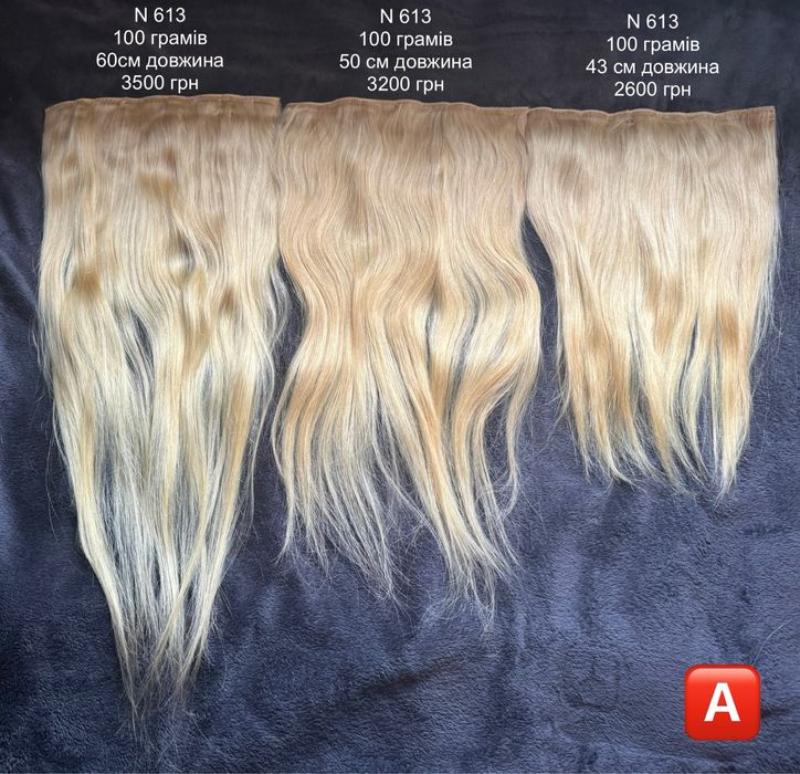 Цільни треси.  Від 70 грамів. Натуральне волосся.