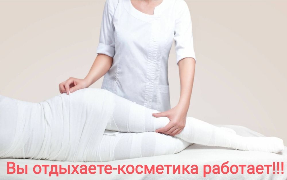 Обёртывания,бандажирование