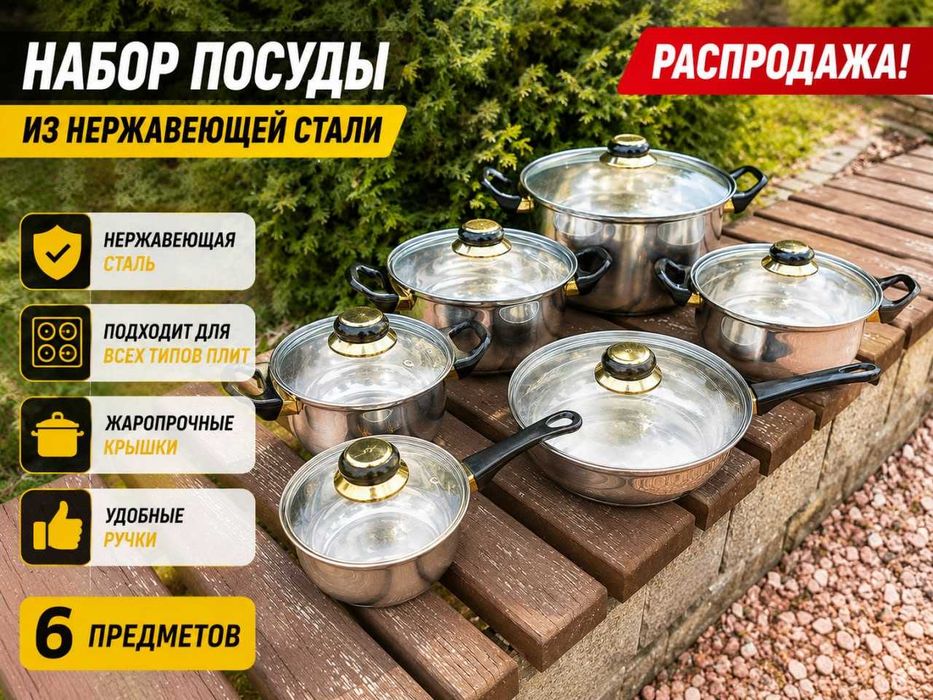 Набор кастрюль 4шт + ковш + сковорода нержавейка.‼️ Набор посуды нержавейка. ‼️Кастрюля, кастрюля нержавейка. Кастрюля с нержавейки. Кастрюли набор