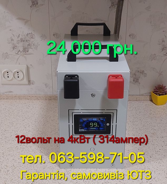 Акумулятор 4 кВт LiFePo 4 (314ампер) 12 вольт