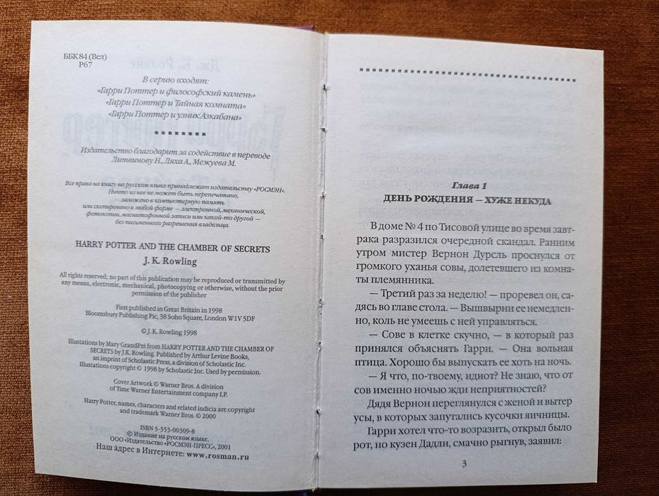 Дж. К. Ролинг. Гарри Поттера и Тайная комната (РОСМЭН)
