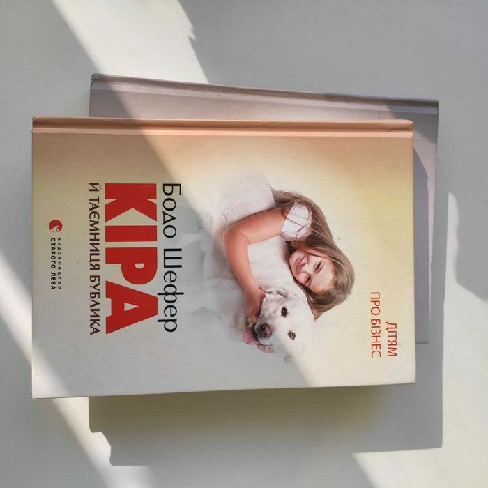 "пес на ім"я мані" бодо шефер