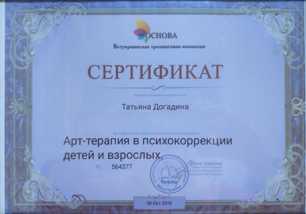 Психолог для дітей, підлітків та дорослих офлайн/онлайн