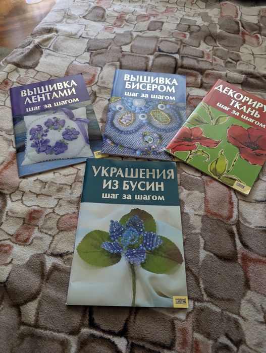 Книги для рукоділля, бісер, бусіни, стрічки, декор