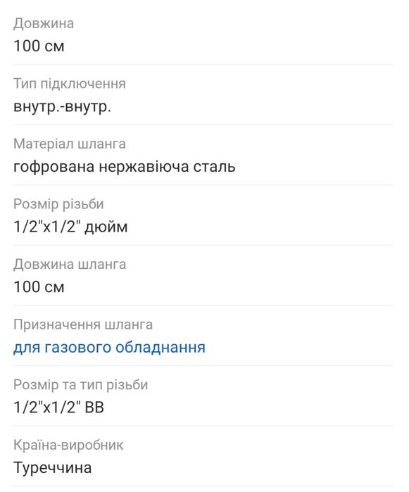 Продам  шланг для газу   Rhein BB НЖ в ізоляції  100см