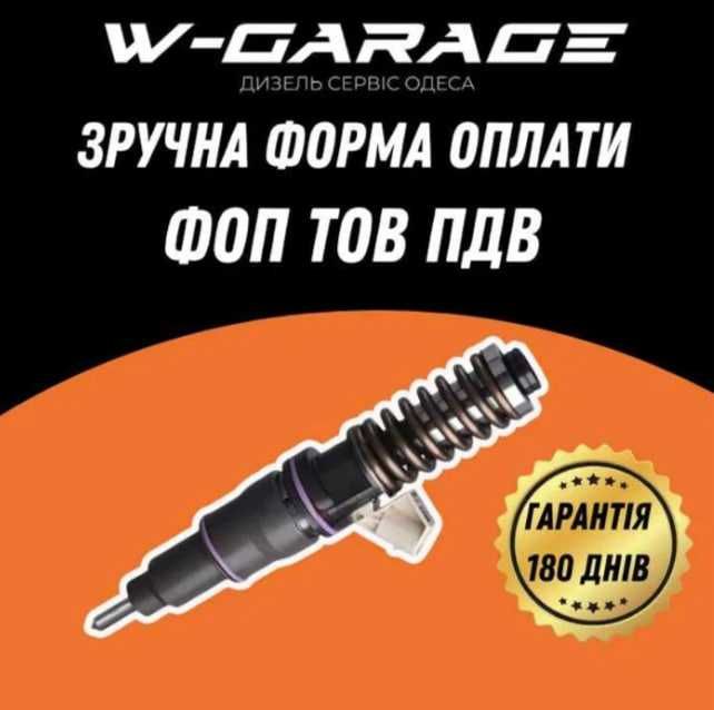 Ремонт вантажних форсунок секцій MAN DAF Volvo Renault Гарантія до 12м
