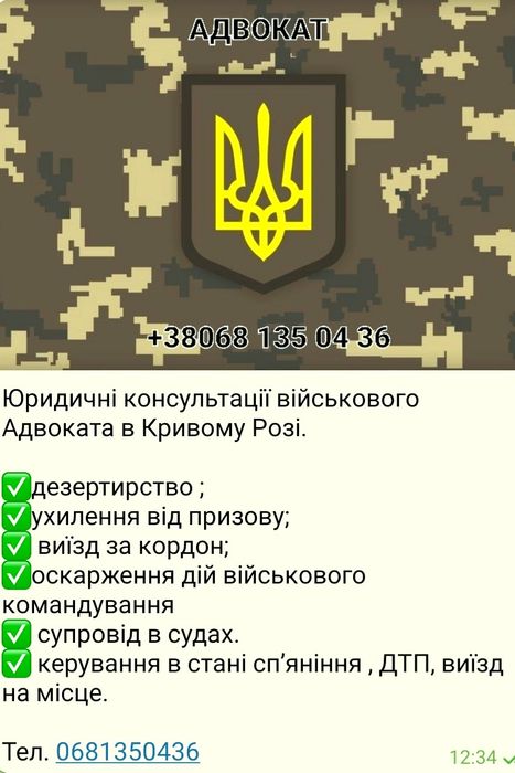 АДВОКАТ Військовий,ст130,Сзч,Виплати,Оскарження Влк, Рапорти,Супровід