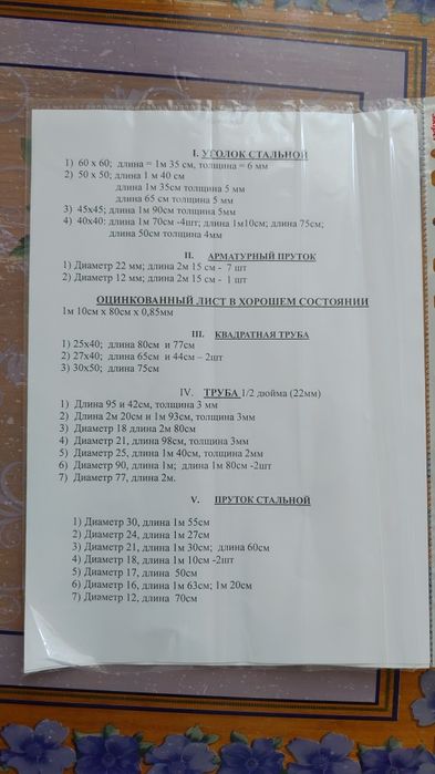 Продам металлический