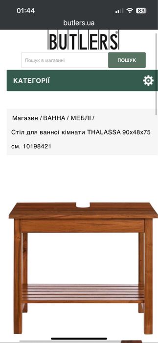 Стіл  з деревини тікдля ванної кімнати THALASSA 90х48х75 см., тіковий.