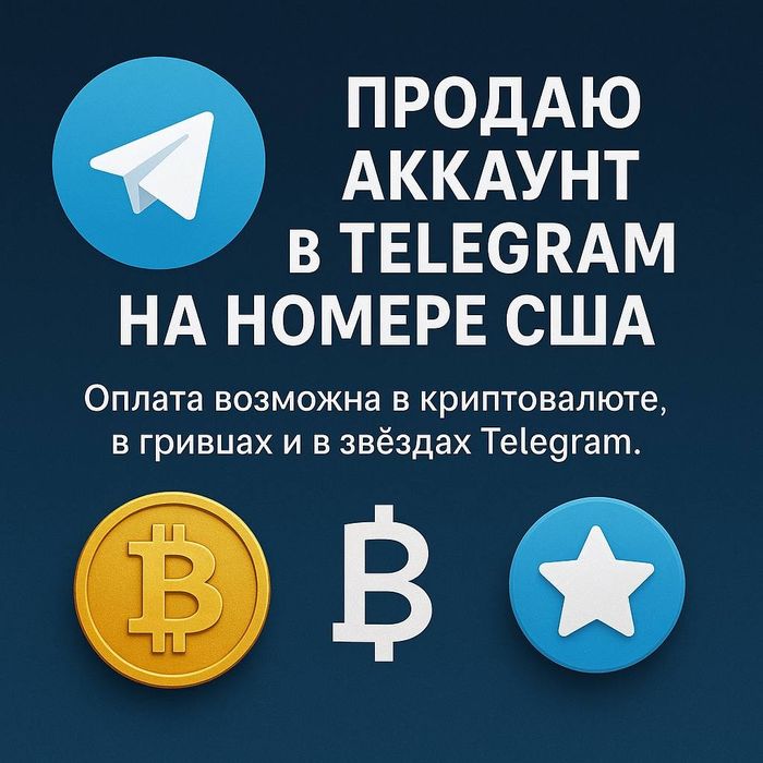аккаунты в Telegram