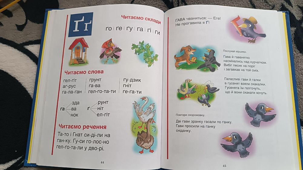 Буквар для дітей